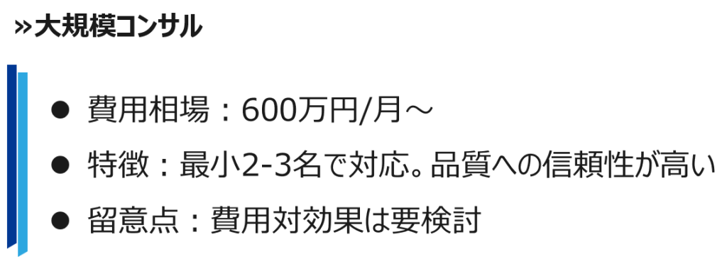 物流コンサル 大規模コンサル費用