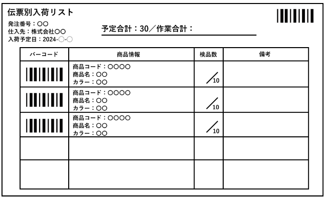 WMS 入荷予定リスト