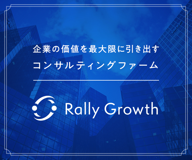 Rally Growth株式会社